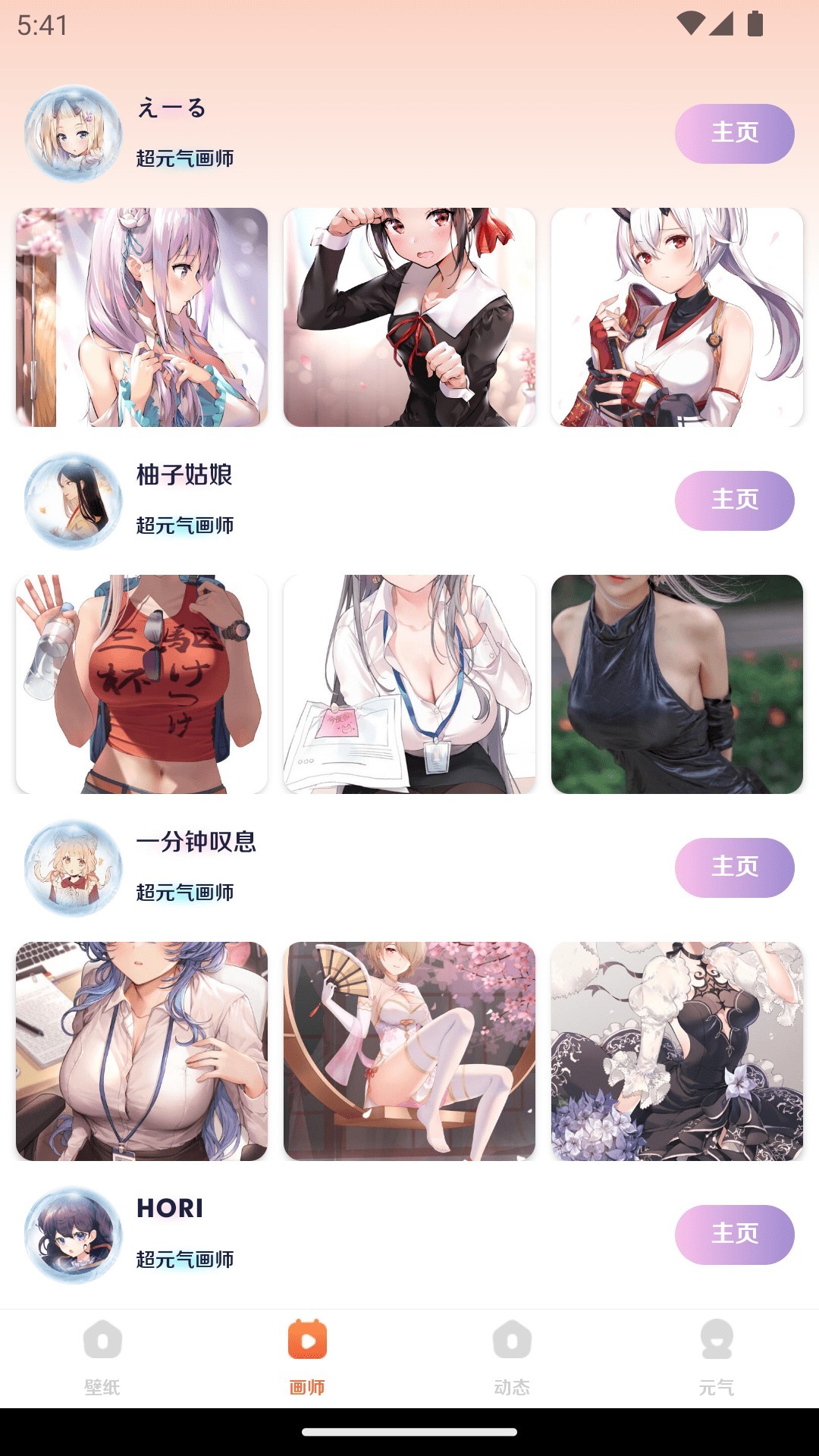 博麟超元气壁纸会员版截图1
