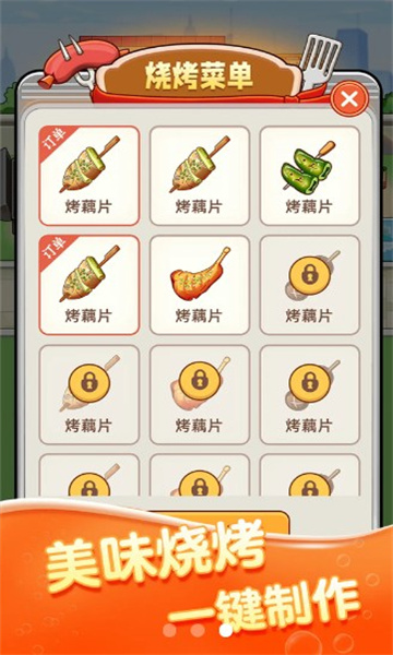 致富烧烤完整版截图1