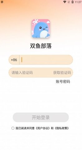 双鱼部落完整版截图1