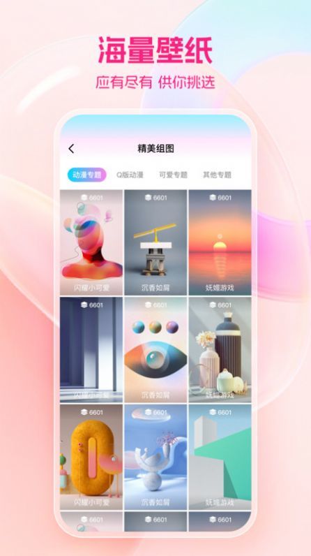 免费桌面壁纸完整版截图1