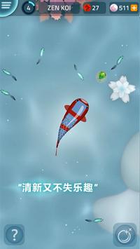 禅宗锦鲤清爽版截图1