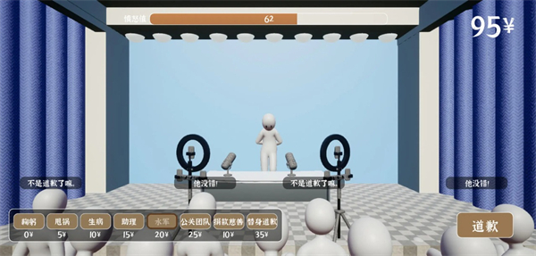 道歉模拟器清爽版截图1