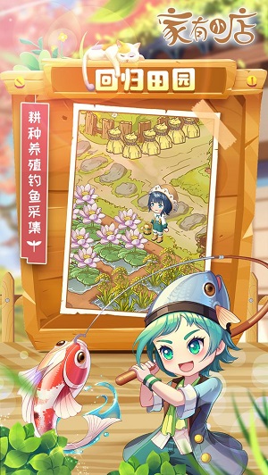 家有小店清爽版截图1