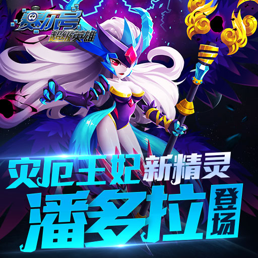 赛尔号超级英雄破解版截图1