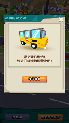 动物训兽大师破解版截图1