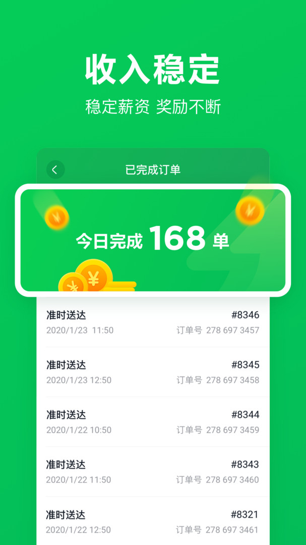 美团买菜骑士免费版截图1