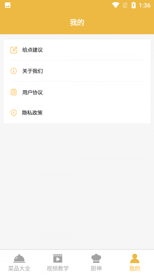 美味菜全完整版截图1