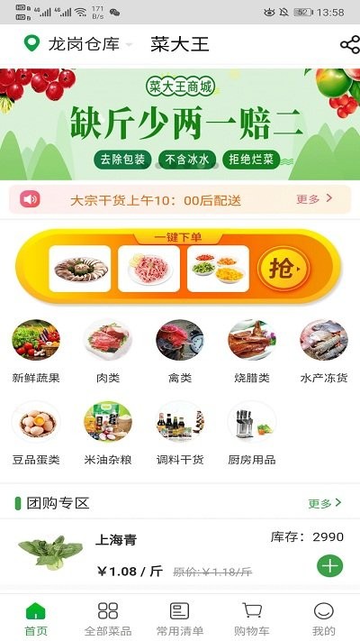 菜大王会员版截图1
