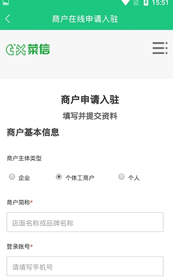 菜信商圈手机版截图1