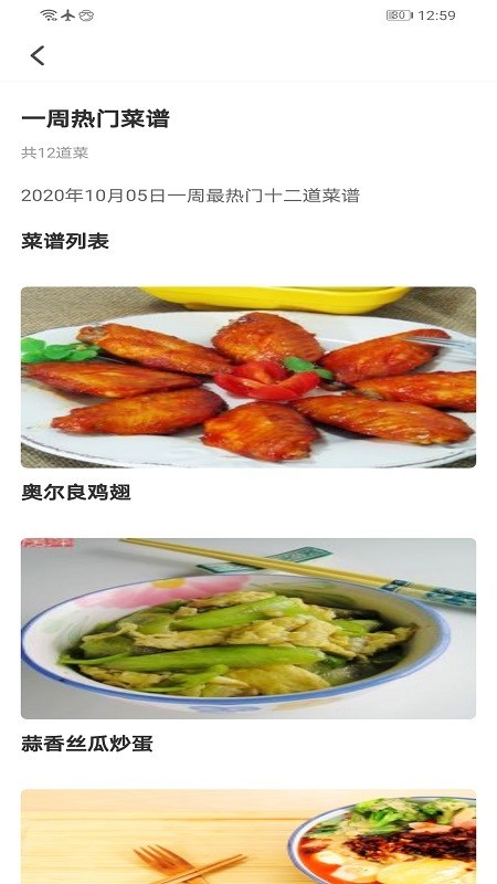特色菜品免费版截图1