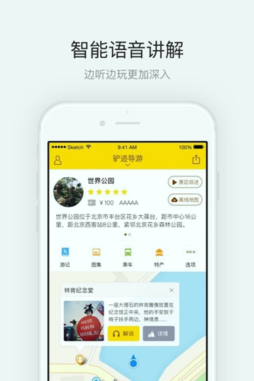 深圳世界之窗免费版截图1