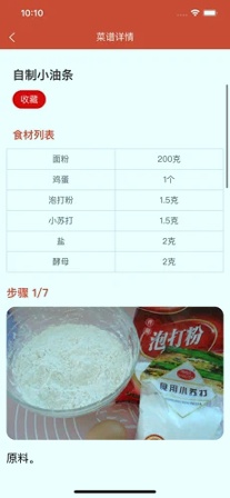 菜谱多多去广告版截图1