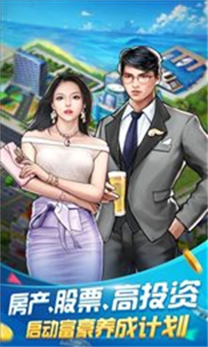 我是大老板体验服版截图1