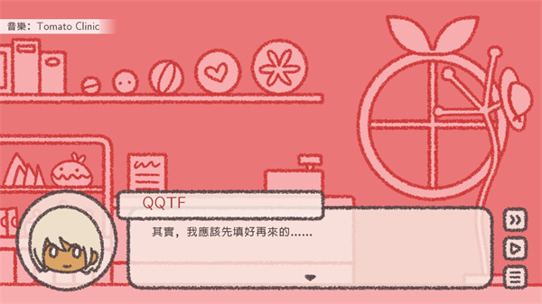 番茄诊所破解版截图1
