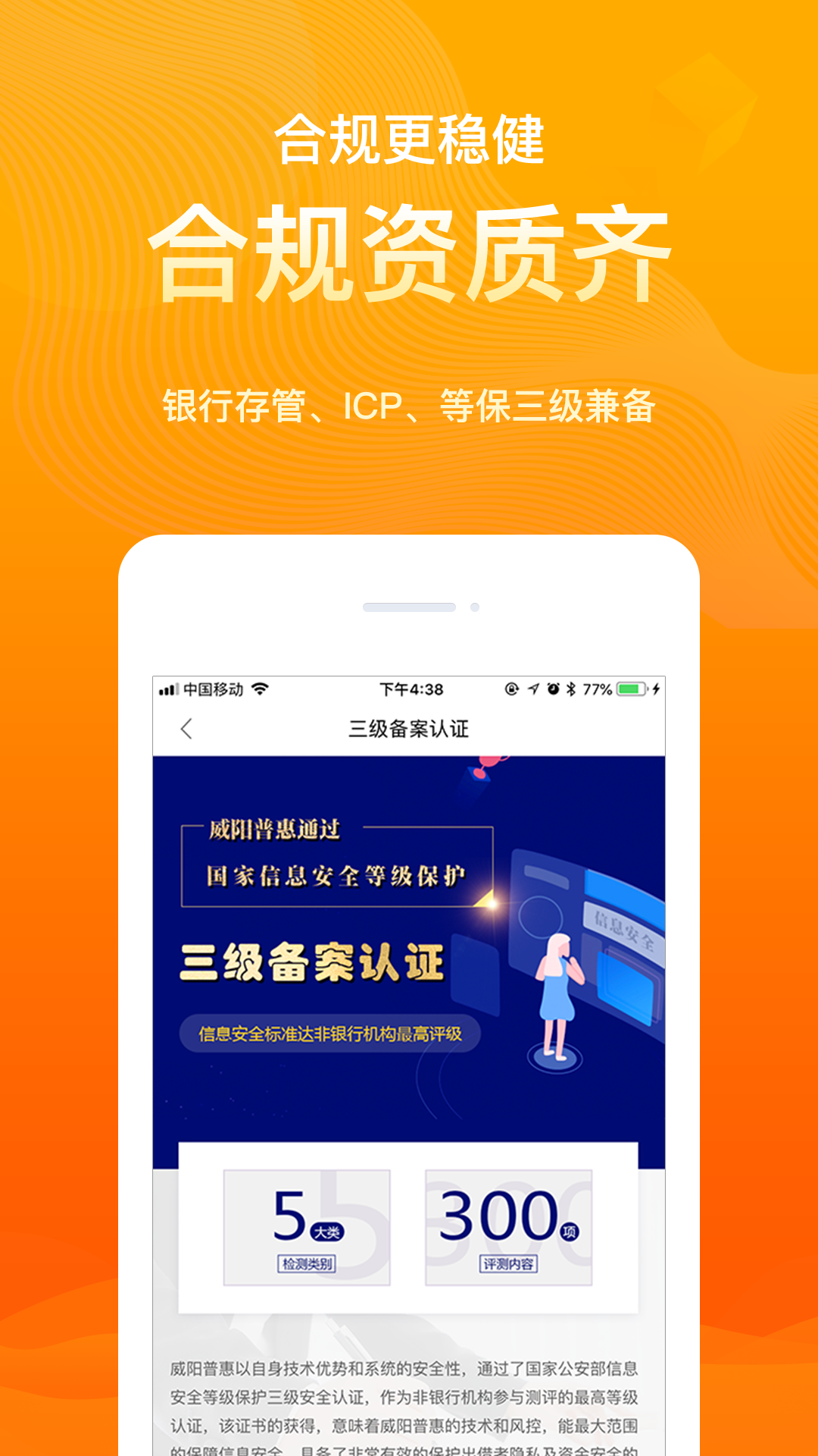 威阳普惠ios去广告版