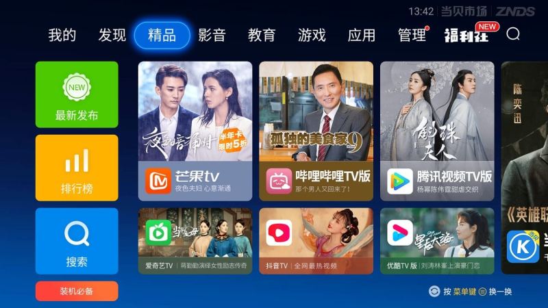 当贝市场电视直播完整版截图1