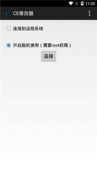 ce修改器免费版截图1