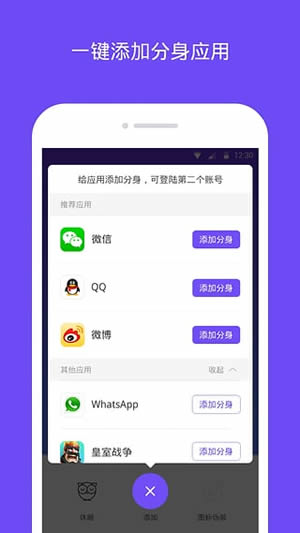 分身大师手机版截图1