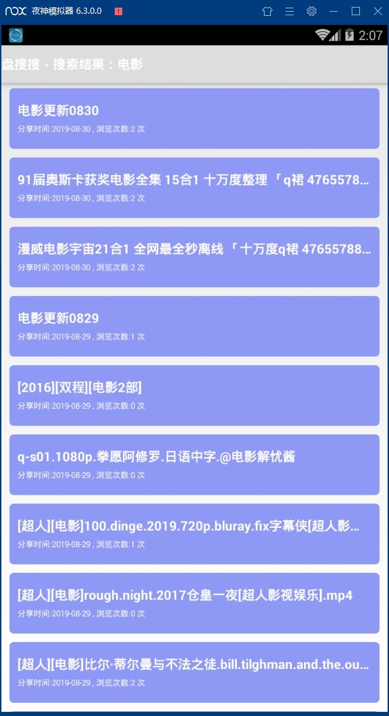 盘搜搜去广告版截图1