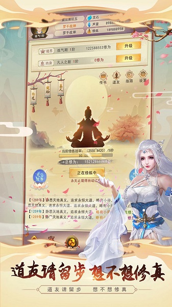 想不想修真清爽版截图1