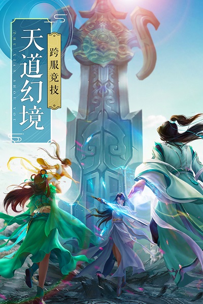 诛仙精简版截图1