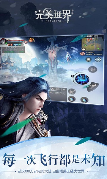 完美世界免费版截图1