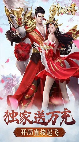 神魔仙尊清爽版截图1