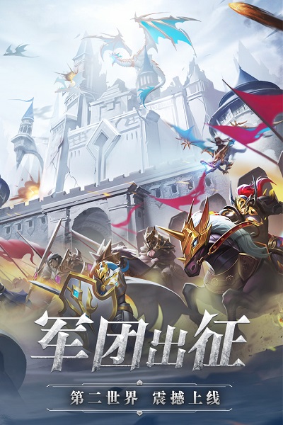 奇迹之剑福利版截图1