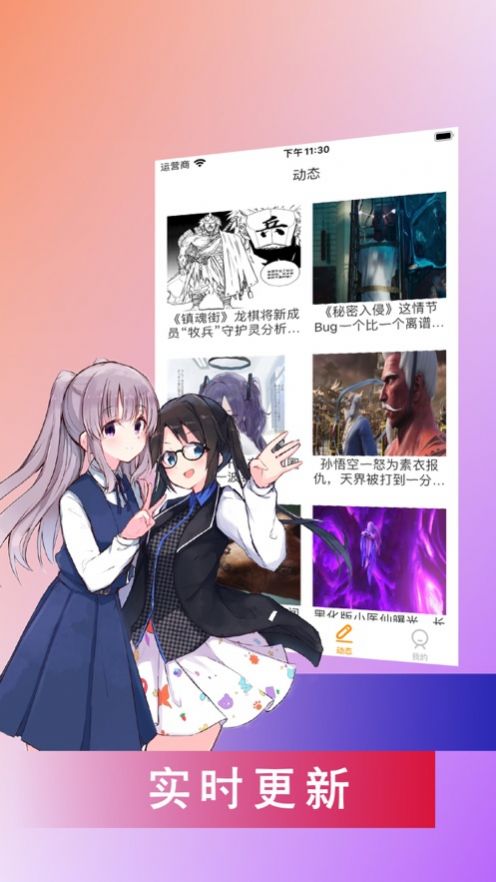 看漫神器手机版截图1