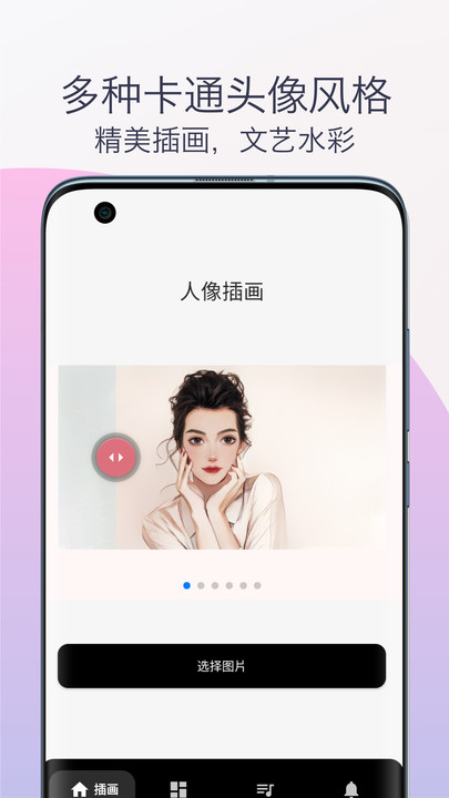 卡通头像漫画制作手机版截图1