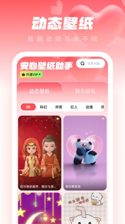 安心壁纸助手会员版截图1