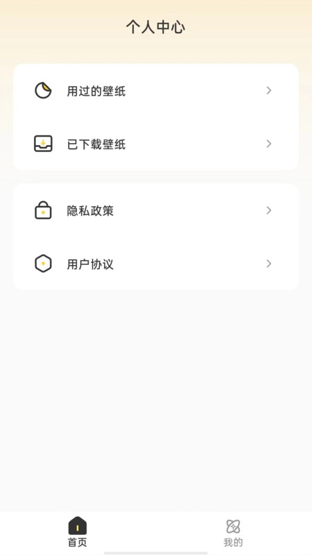 口袋马良壁纸会员版截图1