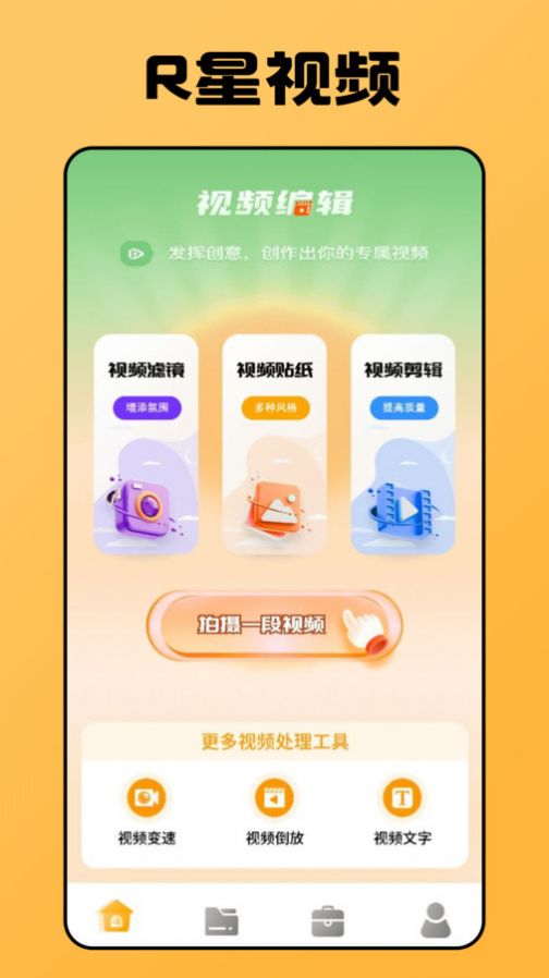 R星视频完整版截图1