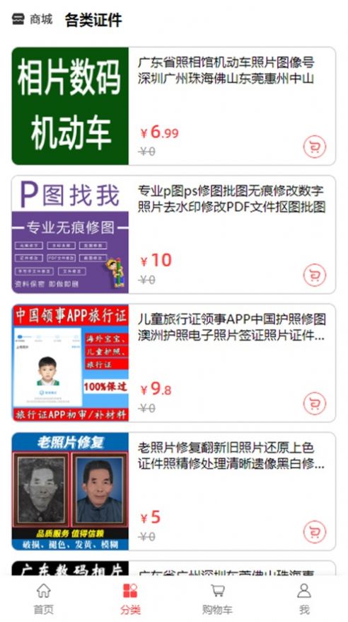 云吱证件照手机版截图1