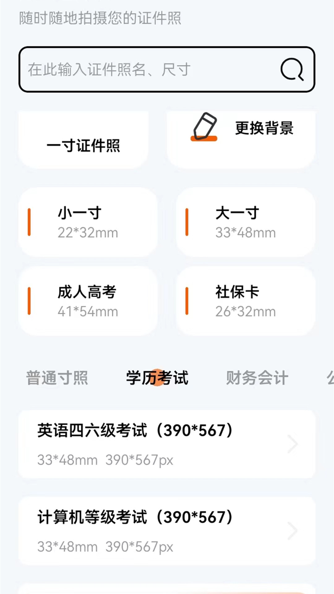 免费证件照换底星空完整版截图1