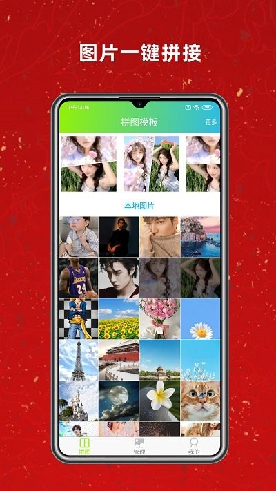 图片拼图工具免费版截图1