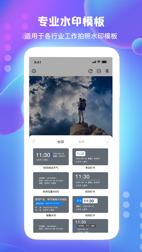 精准水印相机会员版截图1