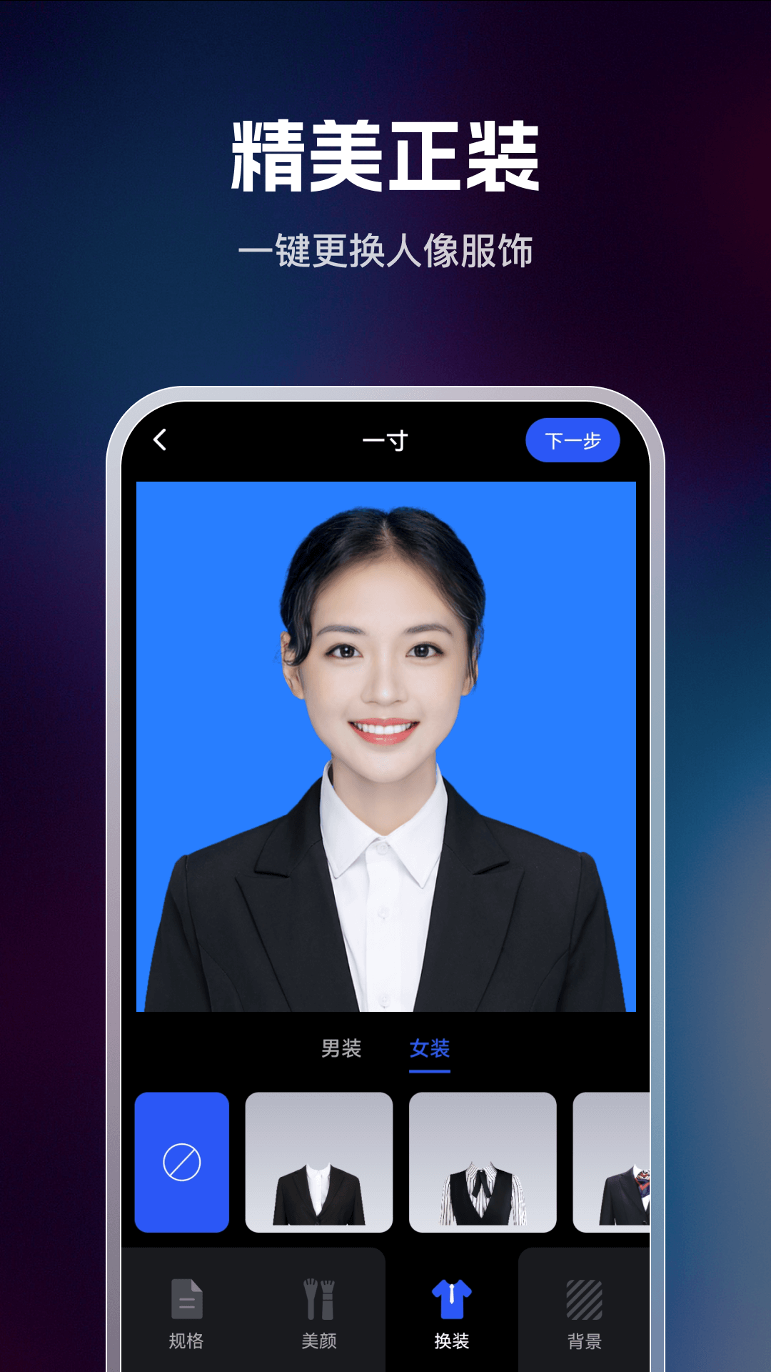 迅捷证件照去广告版截图1