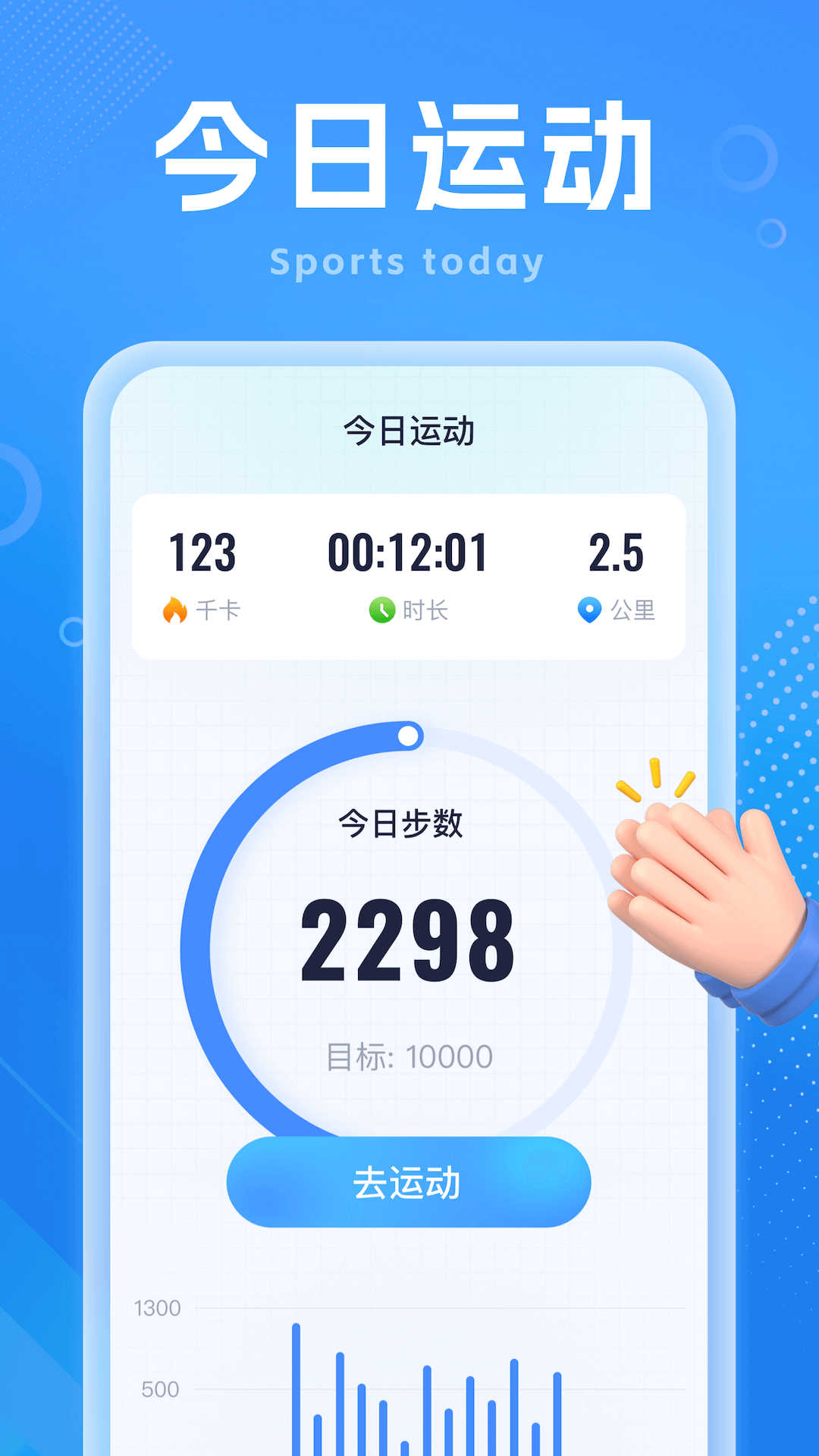 如意计步ios完整版截图1