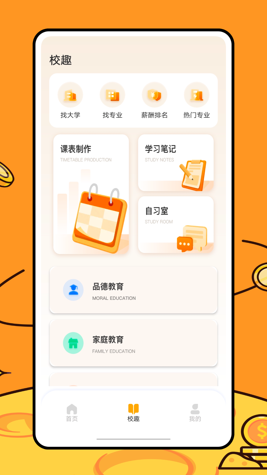 运动健康校园ios手机版截图1