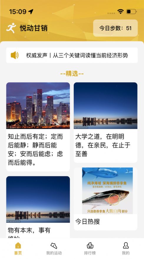 悦动甘销ios完整版截图1