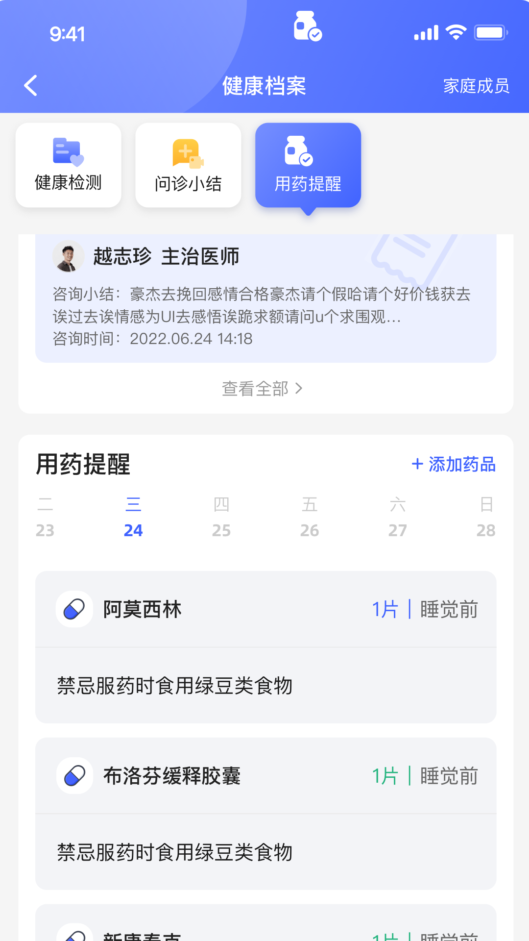 小淮医管家ios去广告版截图1
