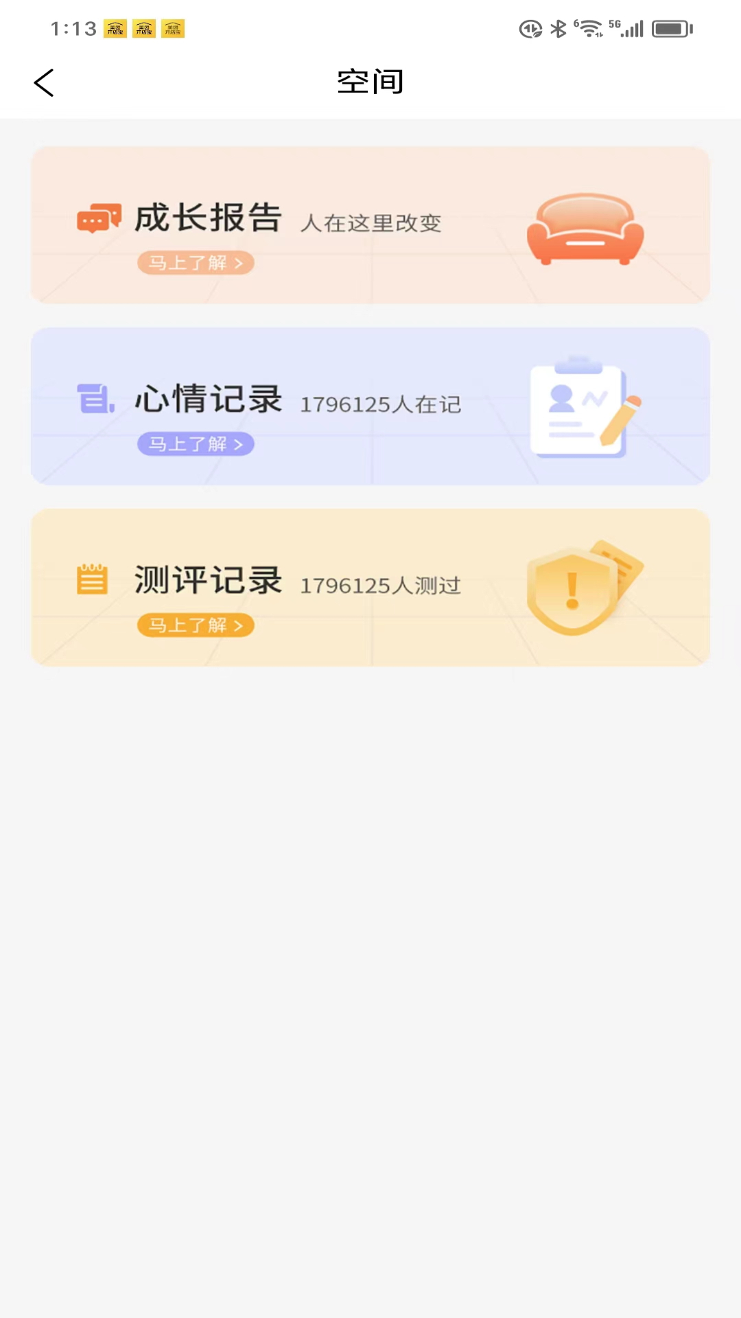 睿心理ios免费版截图1