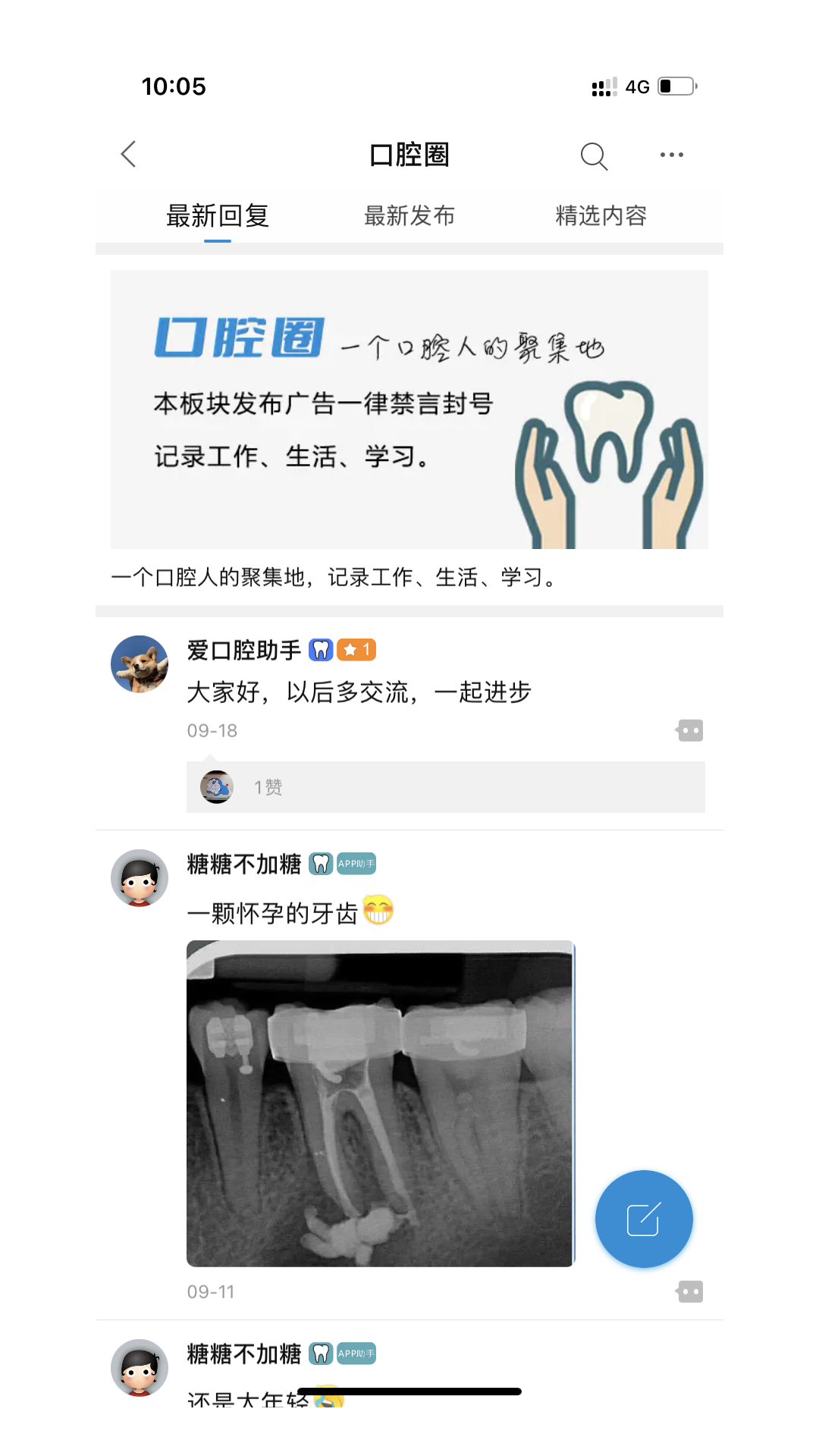 爱口腔ios去广告版截图1