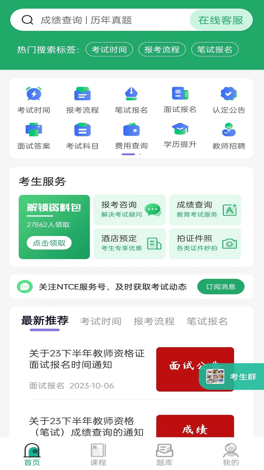 教师资格证习题库手机版截图1