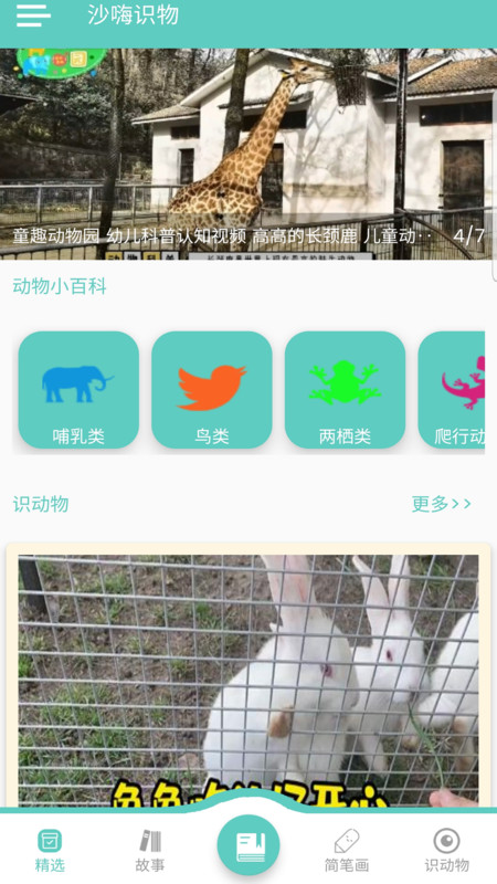 沙嗨识物会员版截图1