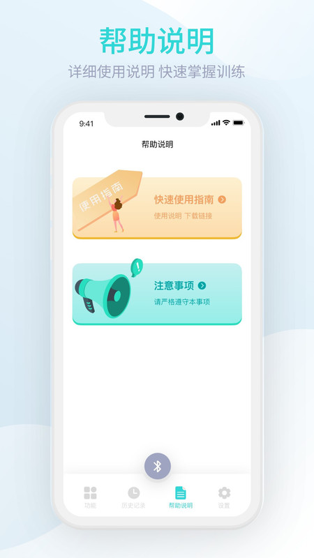 M8智能盆底ios手机版截图1