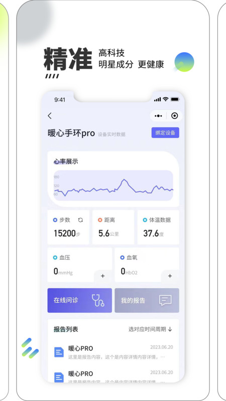 朔优健康ios去广告版截图1