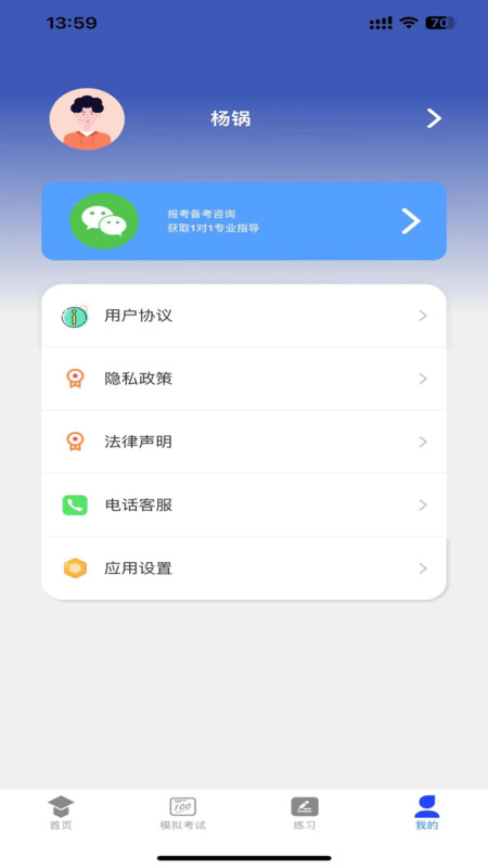 学优择仕完整版截图1
