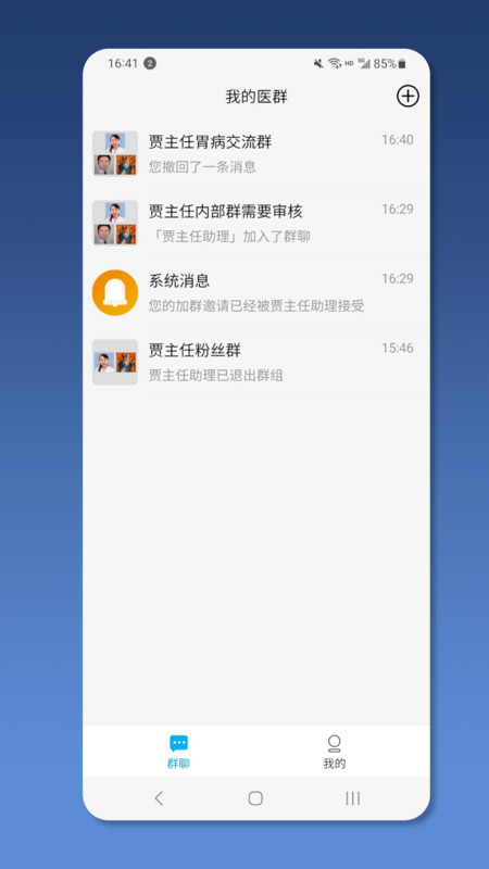 就医号医生端ios会员版截图1